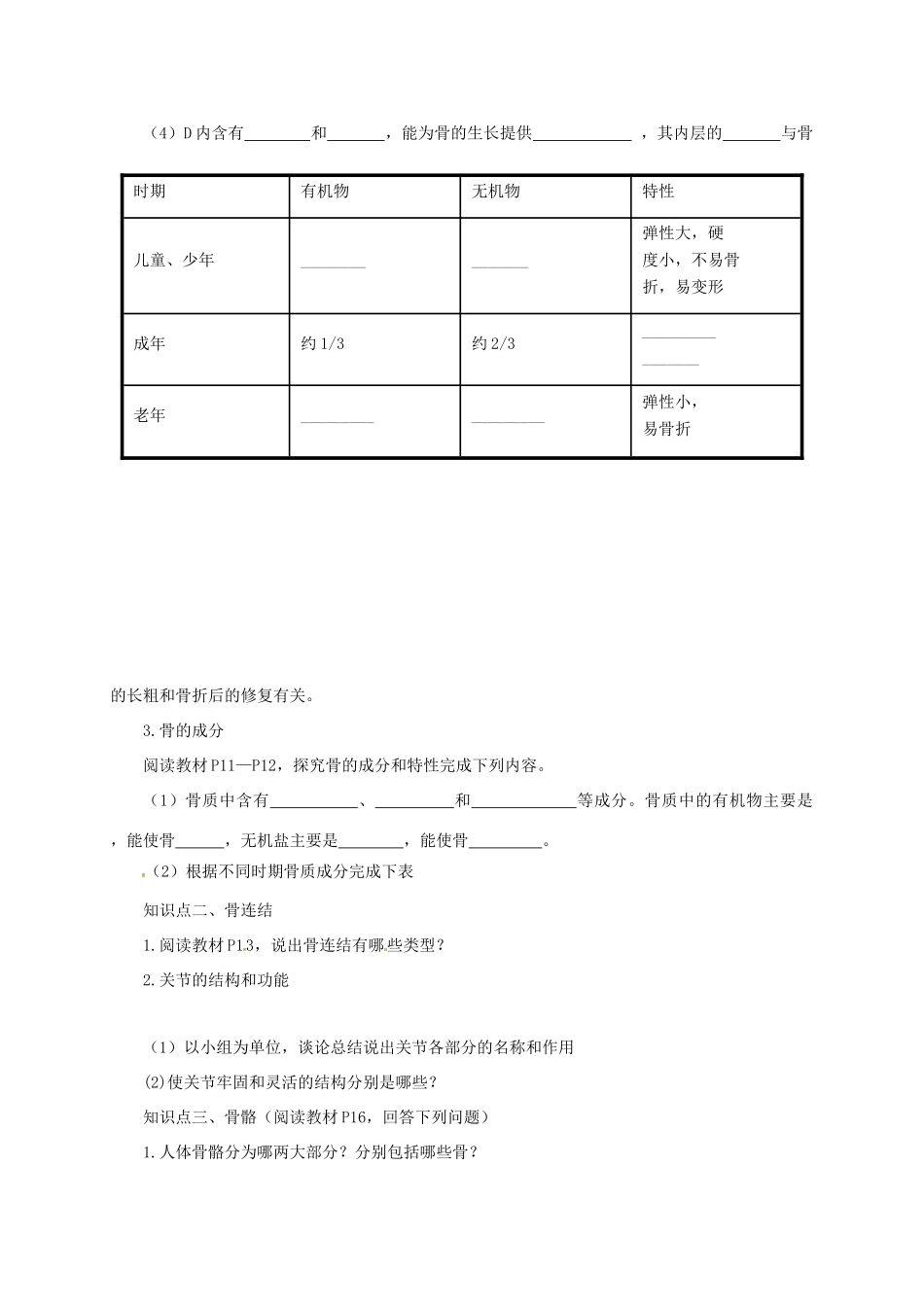 八年级生物上册 5.15.2 动物运动的形成导学案 北师大版-北师大版初中八年级上册生物学案_第2页