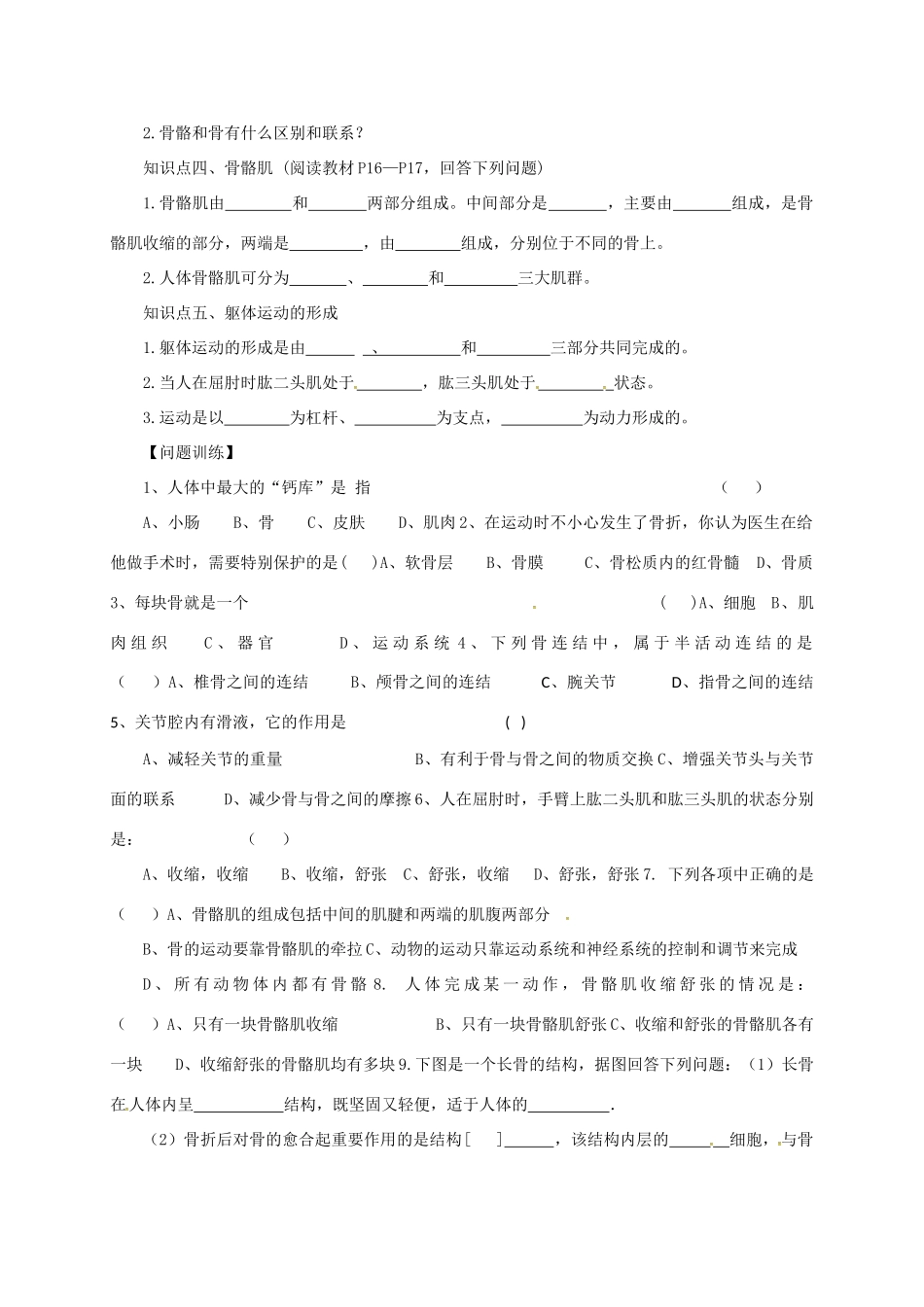 八年级生物上册 5.15.2 动物运动的形成导学案 北师大版-北师大版初中八年级上册生物学案_第3页