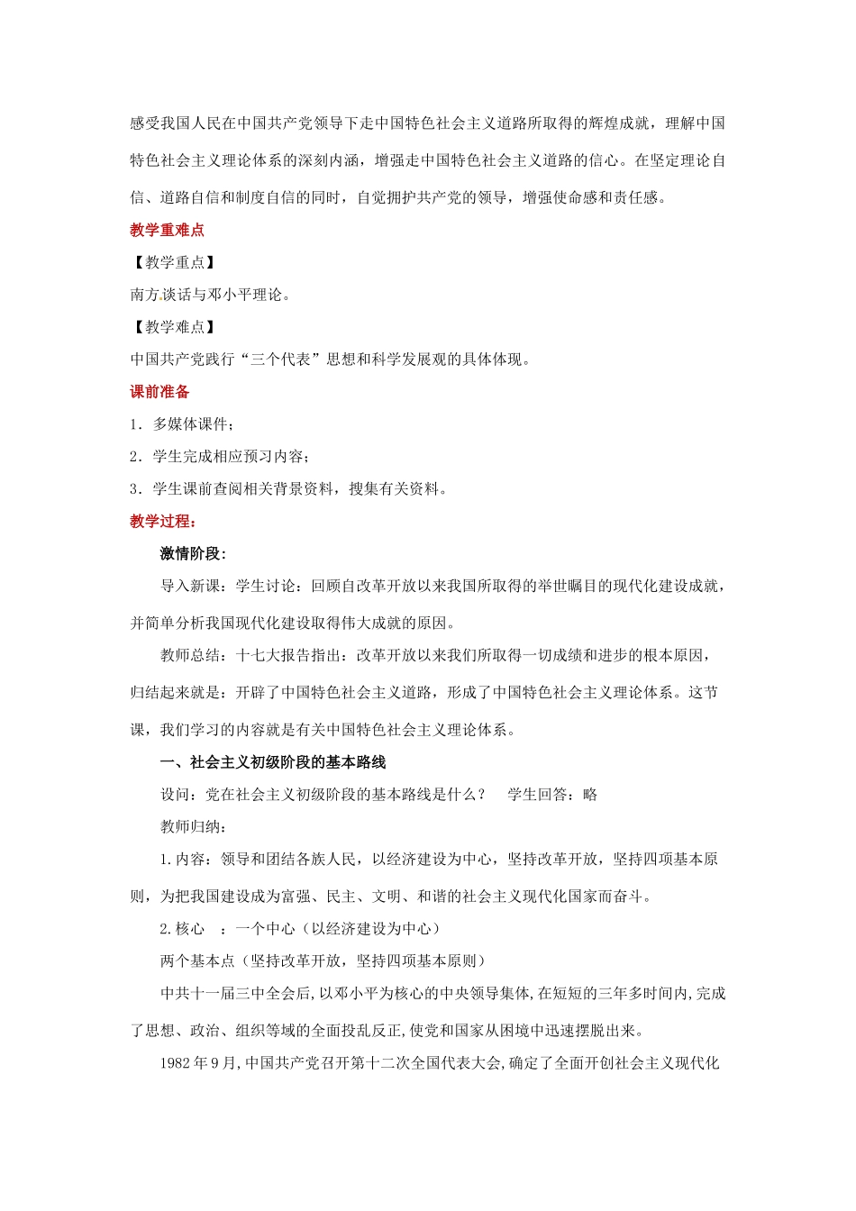 八年级历史下册 11 中国特色社会主义理论体系的创立教案 华东师大版-华东师大版初中八年级下册历史教案_第2页