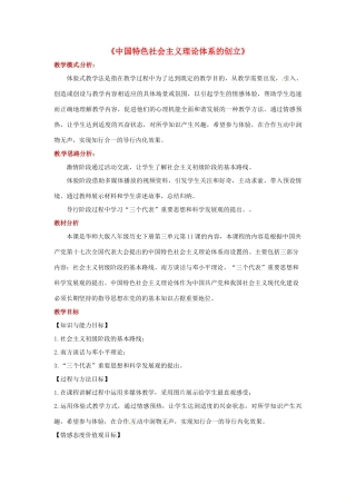 八年级历史下册 11 中国特色社会主义理论体系的创立教案 华东师大版-华东师大版初中八年级下册历史教案