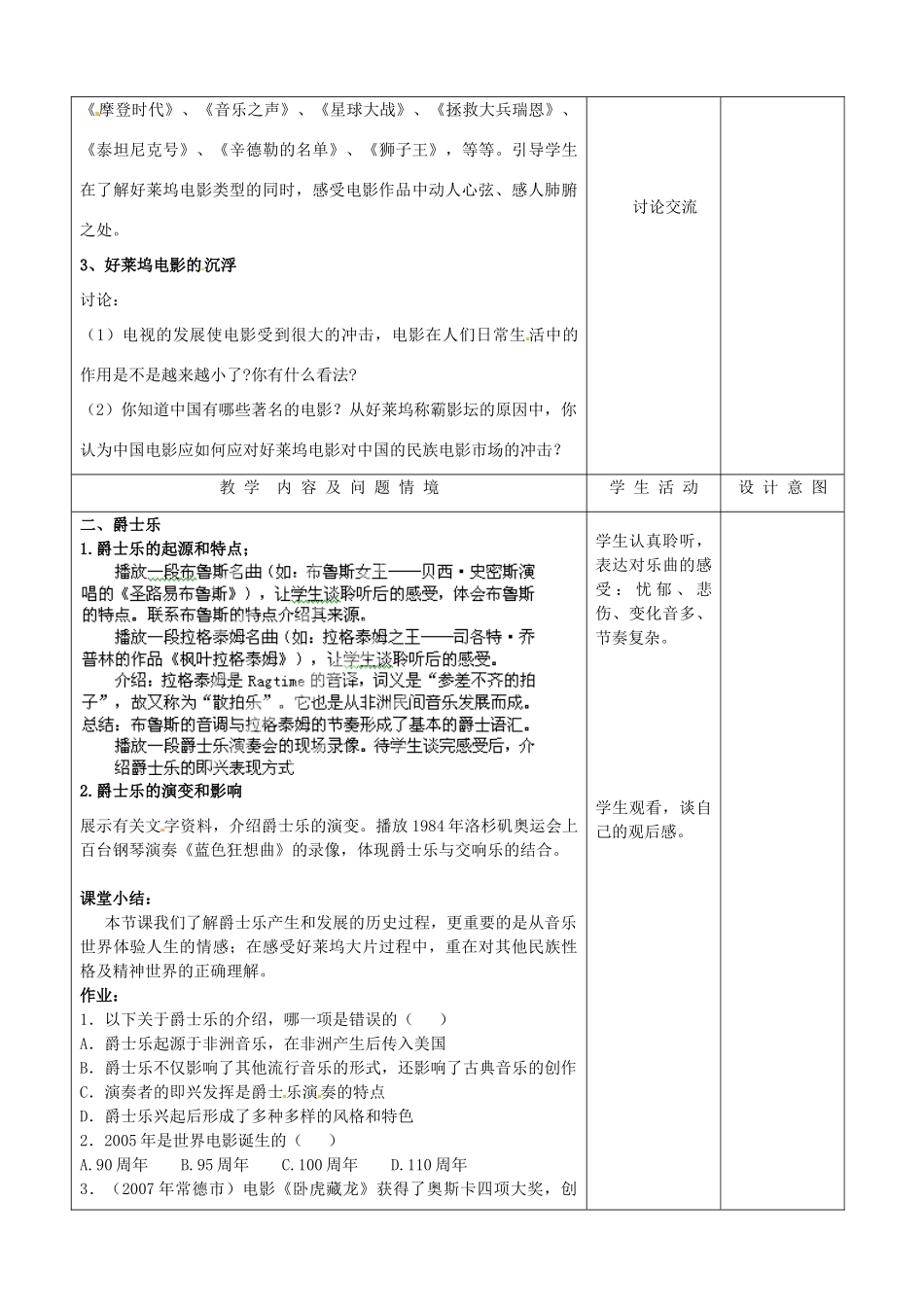 河北省承德市兴隆县小东区中学九年级历史下册 第19课《现代音乐和电影》教案 新人教版_第2页