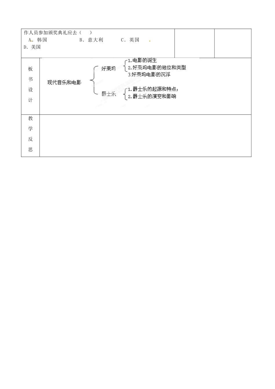 河北省承德市兴隆县小东区中学九年级历史下册 第19课《现代音乐和电影》教案 新人教版_第3页