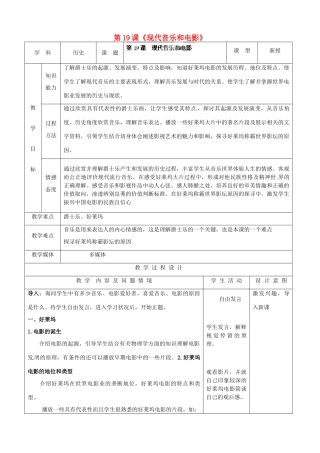 河北省承德市兴隆县小东区中学九年级历史下册 第19课《现代音乐和电影》教案 新人教版