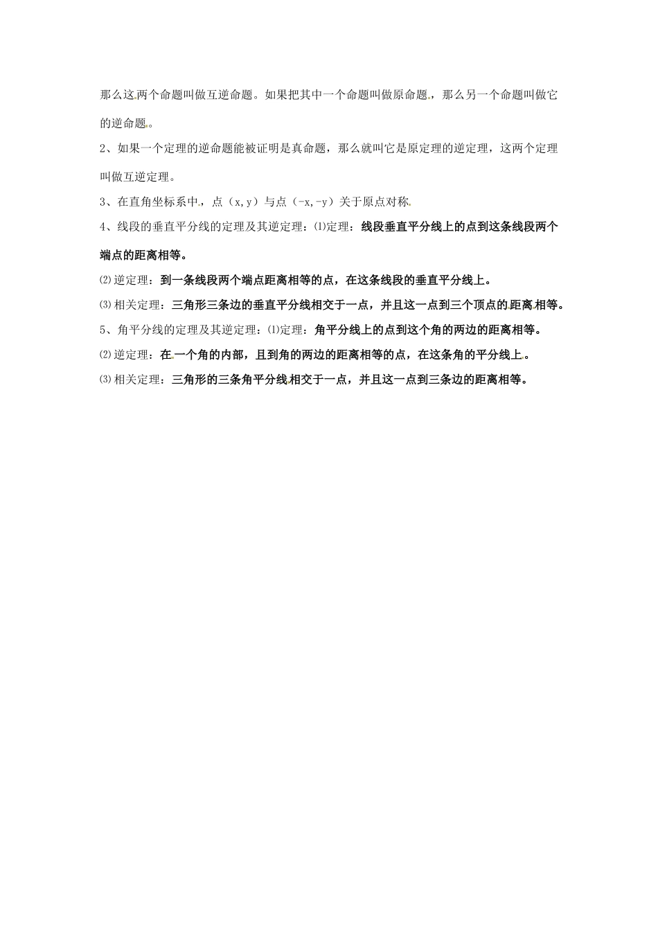 八年级数学下册 第五章平行四边形复习学案 浙教版_第2页