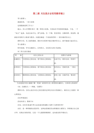 江苏省大丰市万盈第二中学七年级政治 第二课 天生我才必有用教学案2 苏教版