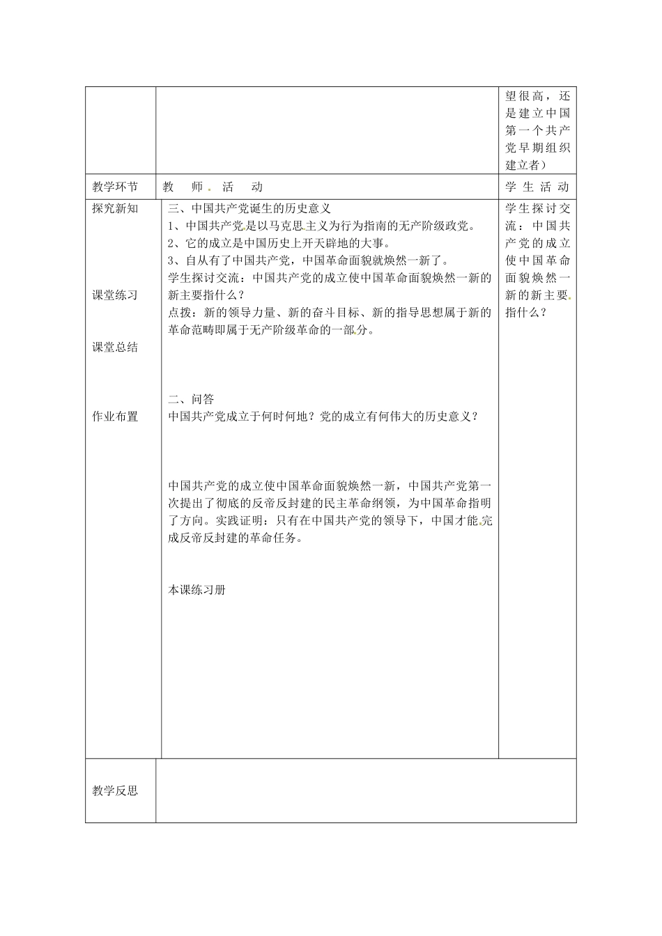八年级历史上册 第11课 中国共产党的成立教案1 岳麓版-岳麓版初中八年级上册历史教案_第2页