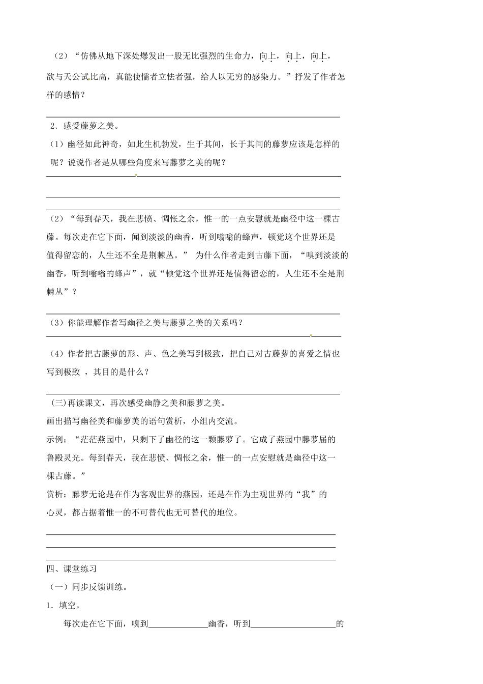 江苏省高邮市车逻初级中学八年级语文上册《幽径悲剧（第一课时）》导学案 苏教版_第2页