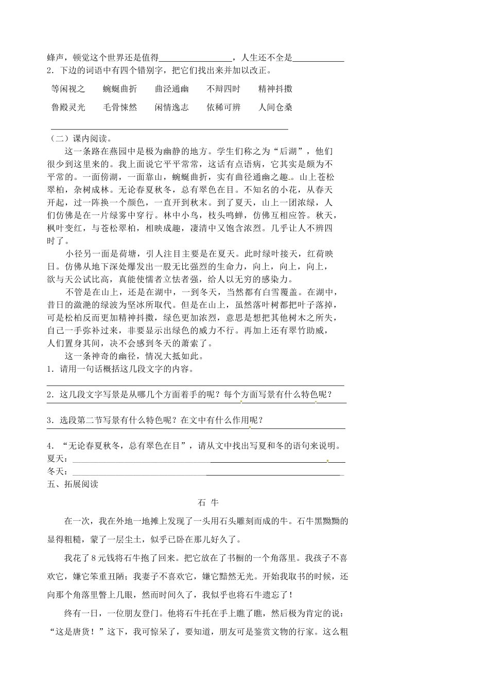 江苏省高邮市车逻初级中学八年级语文上册《幽径悲剧（第一课时）》导学案 苏教版_第3页