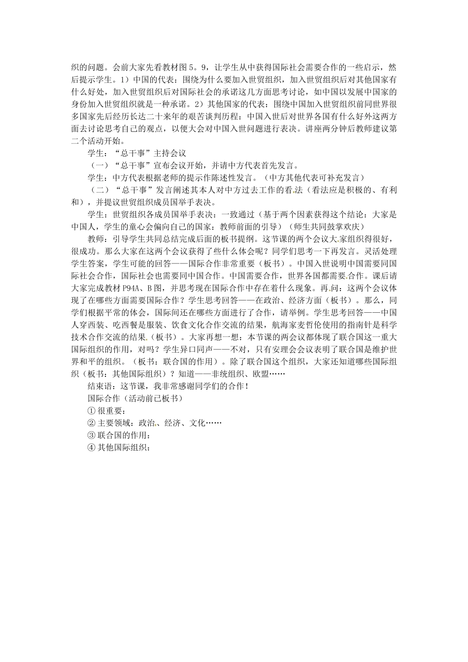 湖南省长沙县路口镇麻林中学七年级地理上册 第五章 第二节 发展与合作教学设计 （新版）湘教版_第2页