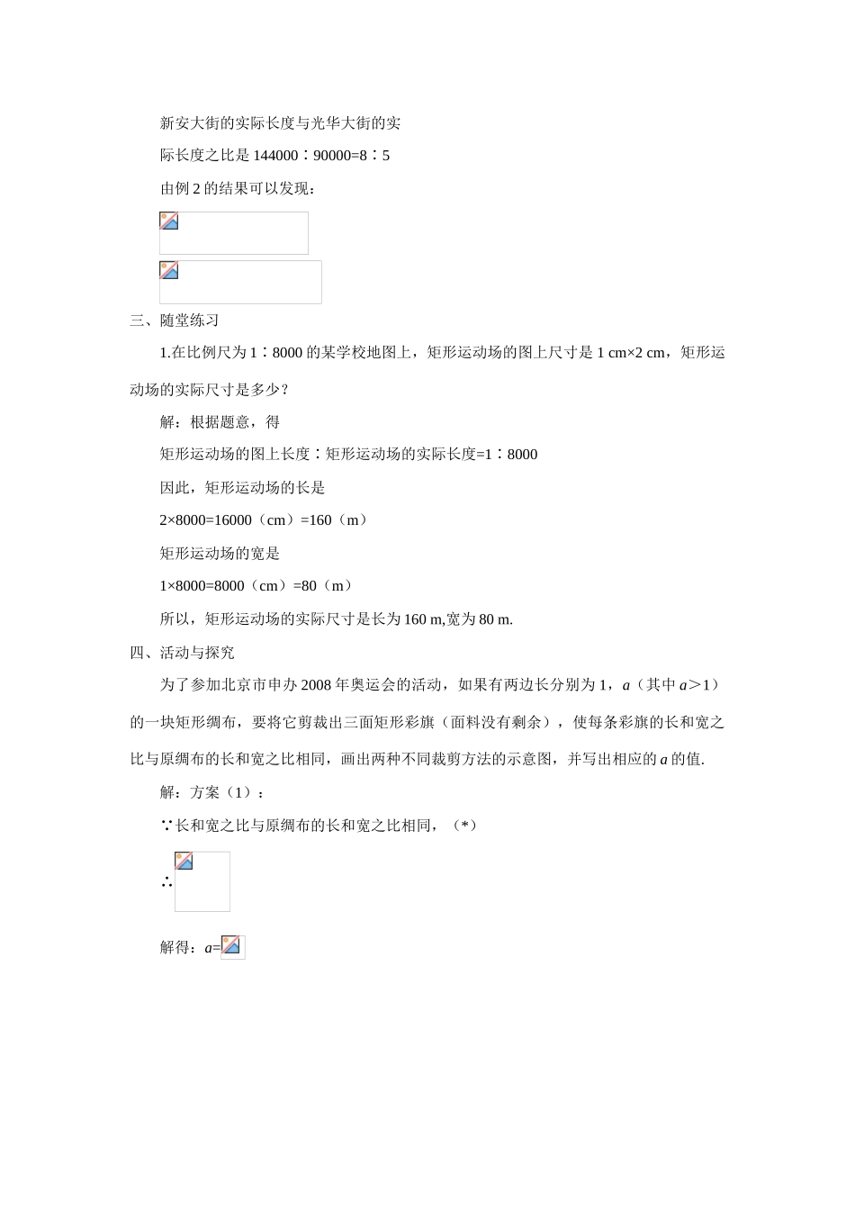 八年级数学下学期 第四章 相似图形 全套教学案北师大版_第2页