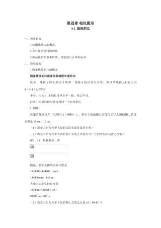 八年级数学下学期 第四章 相似图形 全套教学案北师大版