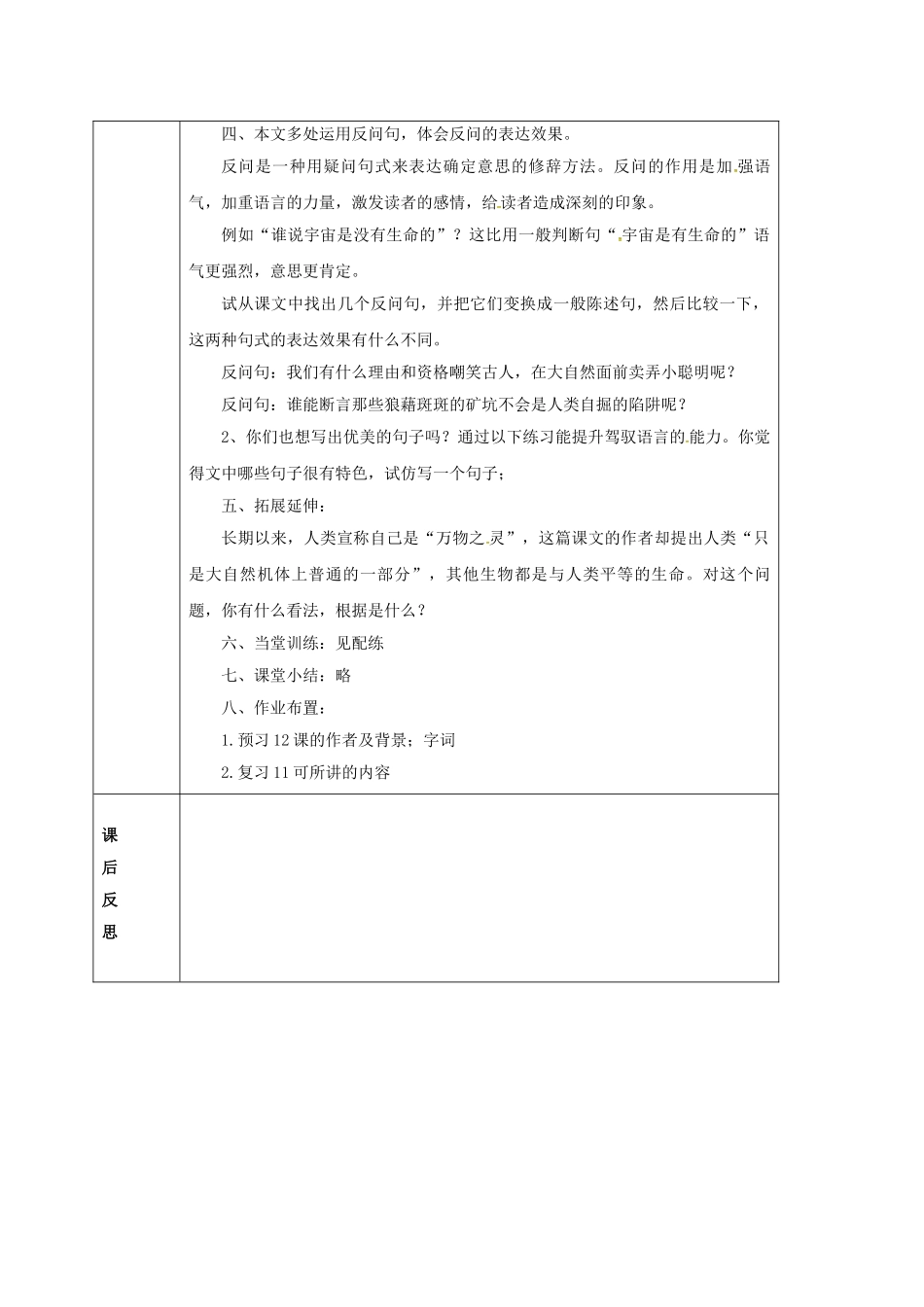 甘肃省定西市八年级语文下册 第三单元 11 敬畏自然导学案2 （新版）新人教版-（新版）新人教版初中八年级下册语文学案_第2页