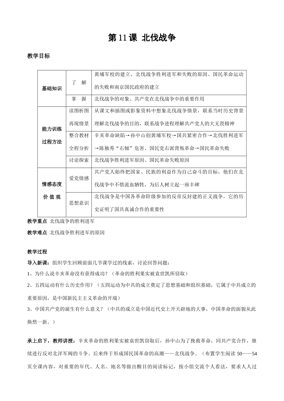 八年级历史人教版第11课 北伐战争_第1页
