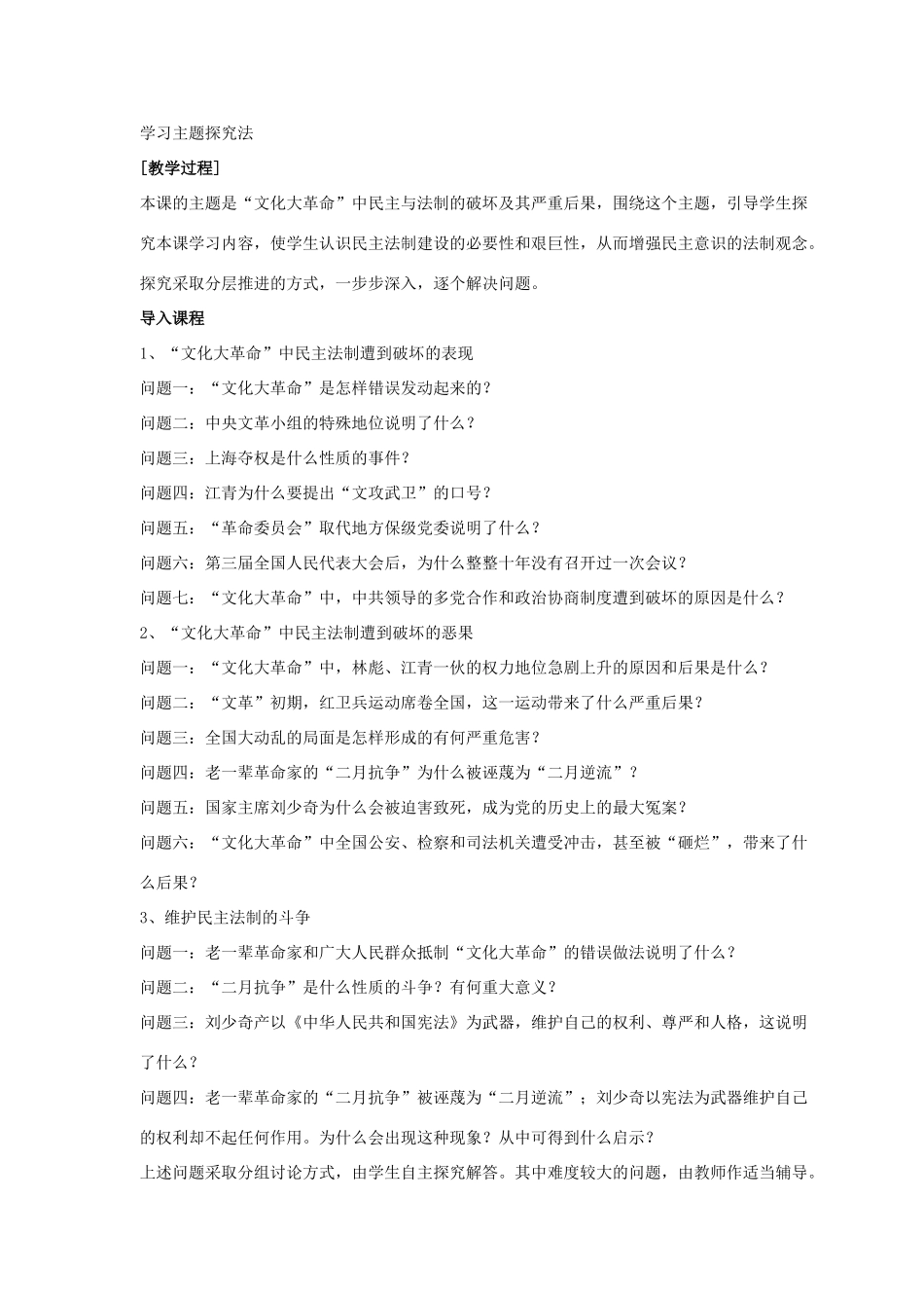 八年级历史下册 第二单元 第7课《全国大动乱》教案1 岳麓版-岳麓版初中八年级下册历史教案_第2页