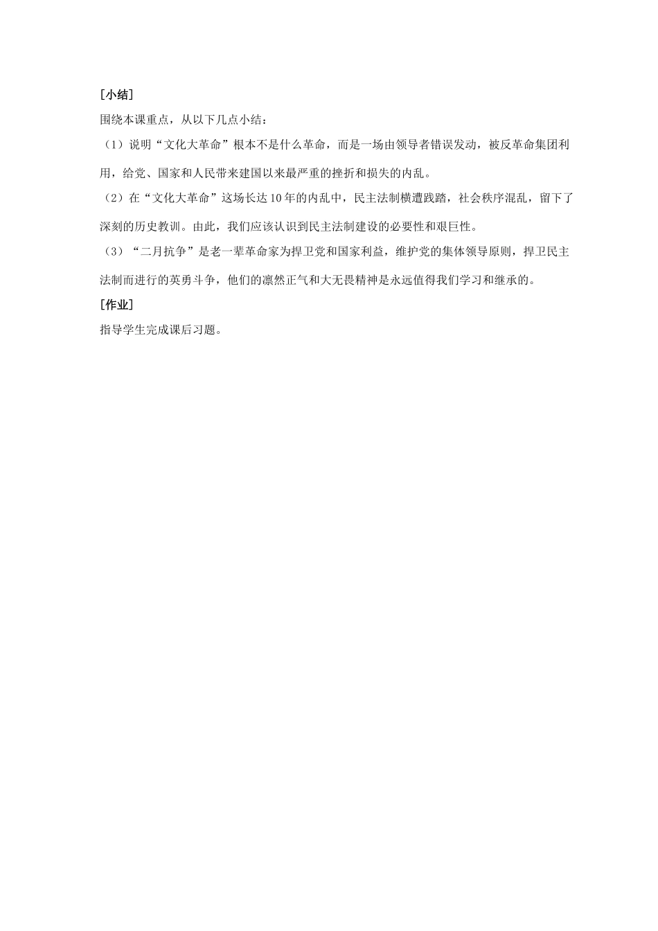 八年级历史下册 第二单元 第7课《全国大动乱》教案1 岳麓版-岳麓版初中八年级下册历史教案_第3页