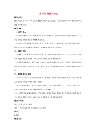 八年级历史下册 第二单元 第7课《全国大动乱》教案1 岳麓版-岳麓版初中八年级下册历史教案