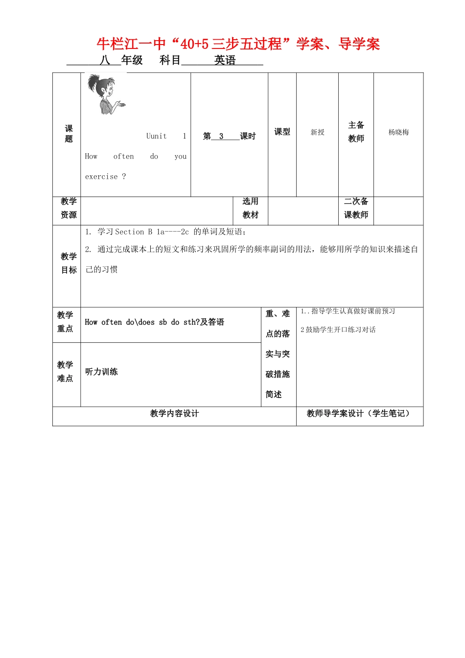 八年级英语上册 unit 1 How often do you exercise _学案 人教新目标_第1页