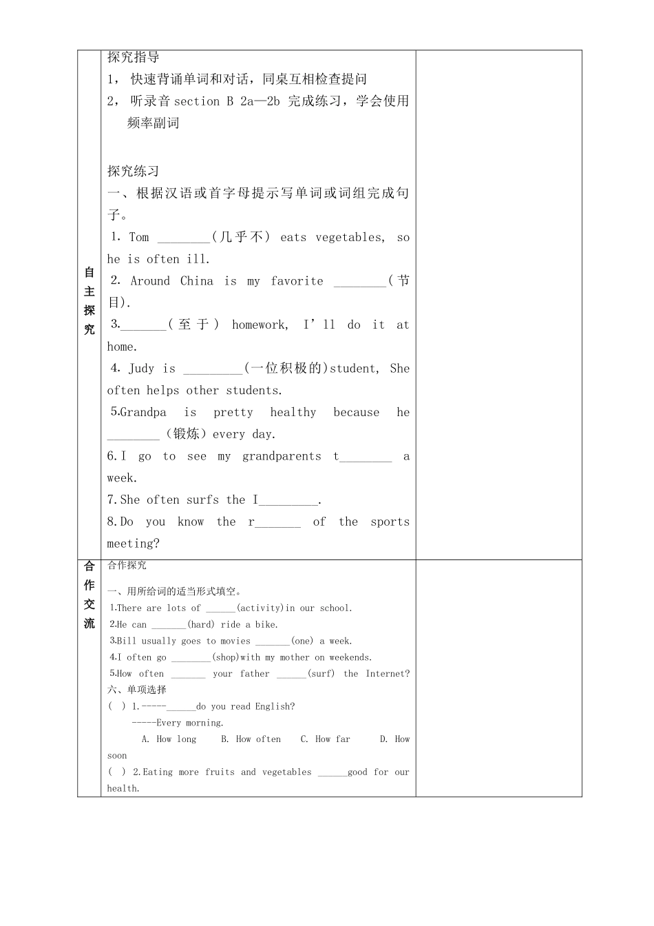 八年级英语上册 unit 1 How often do you exercise _学案 人教新目标_第3页