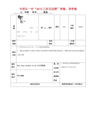 八年级英语上册 unit 1 How often do you exercise _学案 人教新目标