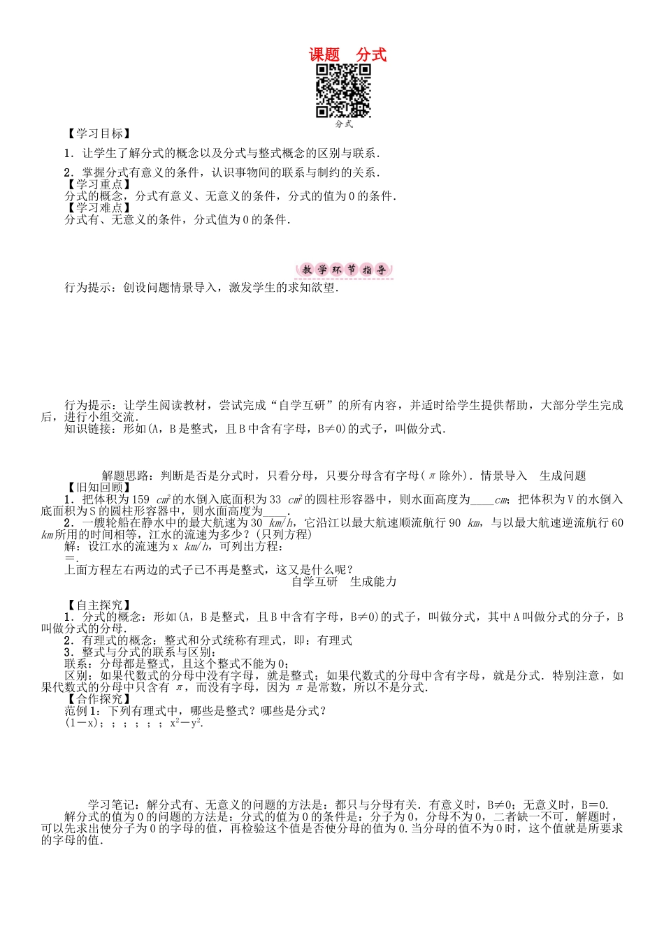 春八年级数学下册 16 分式 课题 分式学案 （新版）华东师大版-（新版）华东师大版初中八年级下册数学学案_第1页