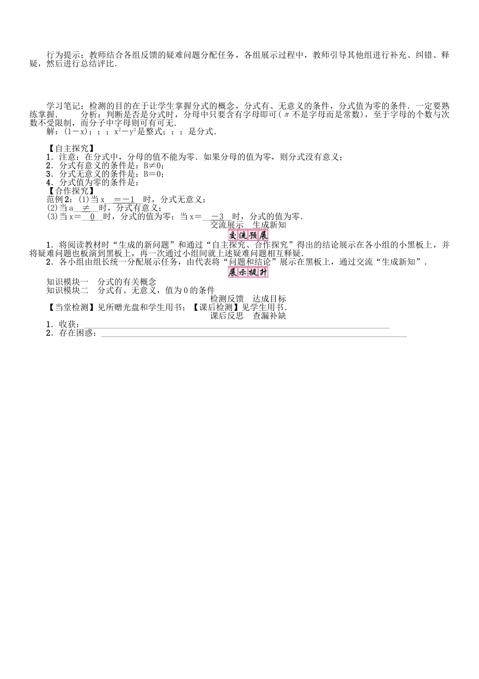 春八年级数学下册 16 分式 课题 分式学案 （新版）华东师大版-（新版）华东师大版初中八年级下册数学学案_第2页
