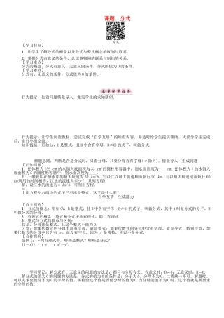 春八年级数学下册 16 分式 课题 分式学案 （新版）华东师大版-（新版）华东师大版初中八年级下册数学学案