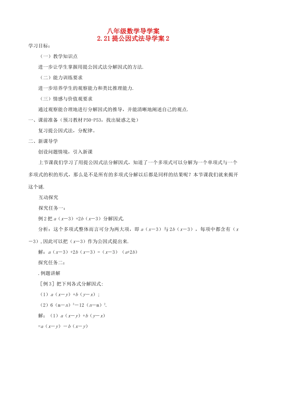 八年级数学下册 2.2.1《提公因式法》学案（2） 北师大版_第1页