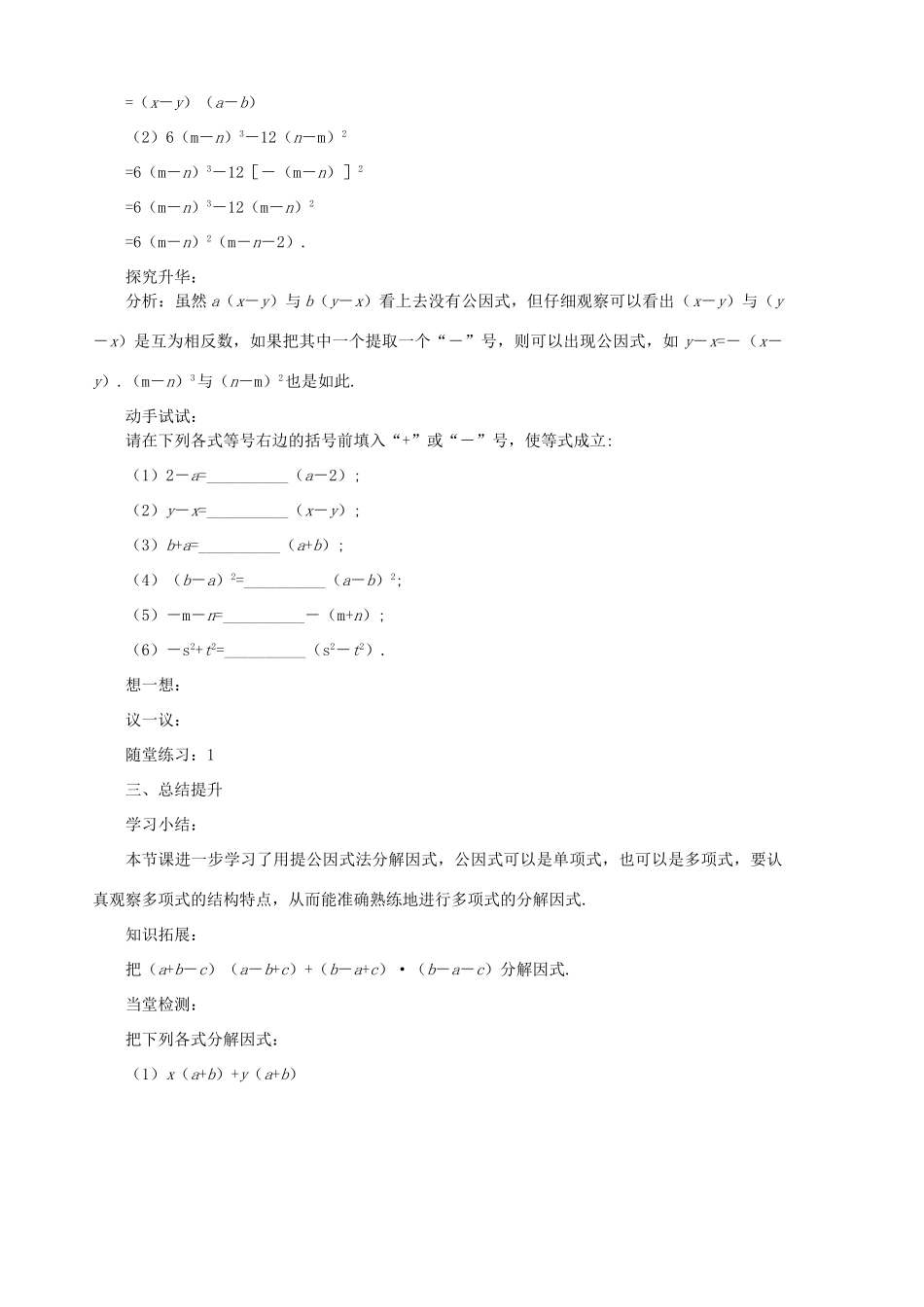 八年级数学下册 2.2.1《提公因式法》学案（2） 北师大版_第2页