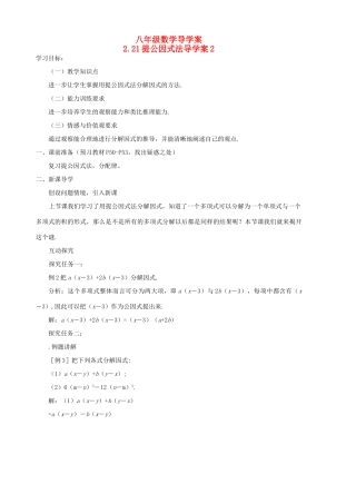 八年级数学下册 2.2.1《提公因式法》学案（2） 北师大版