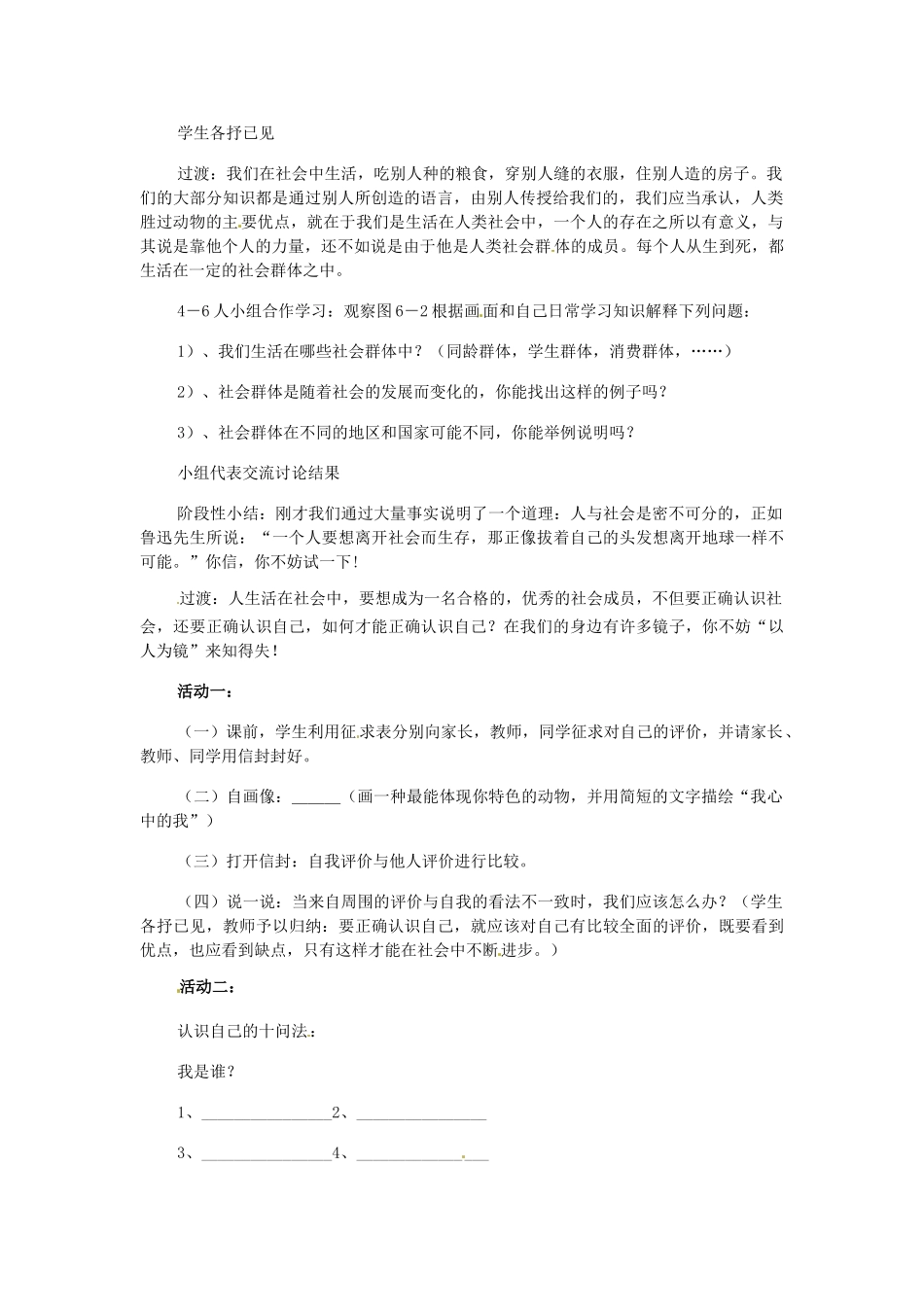 八年级历史与社会下册 5.1《在社会中成长》教案 人教新课标版_第2页