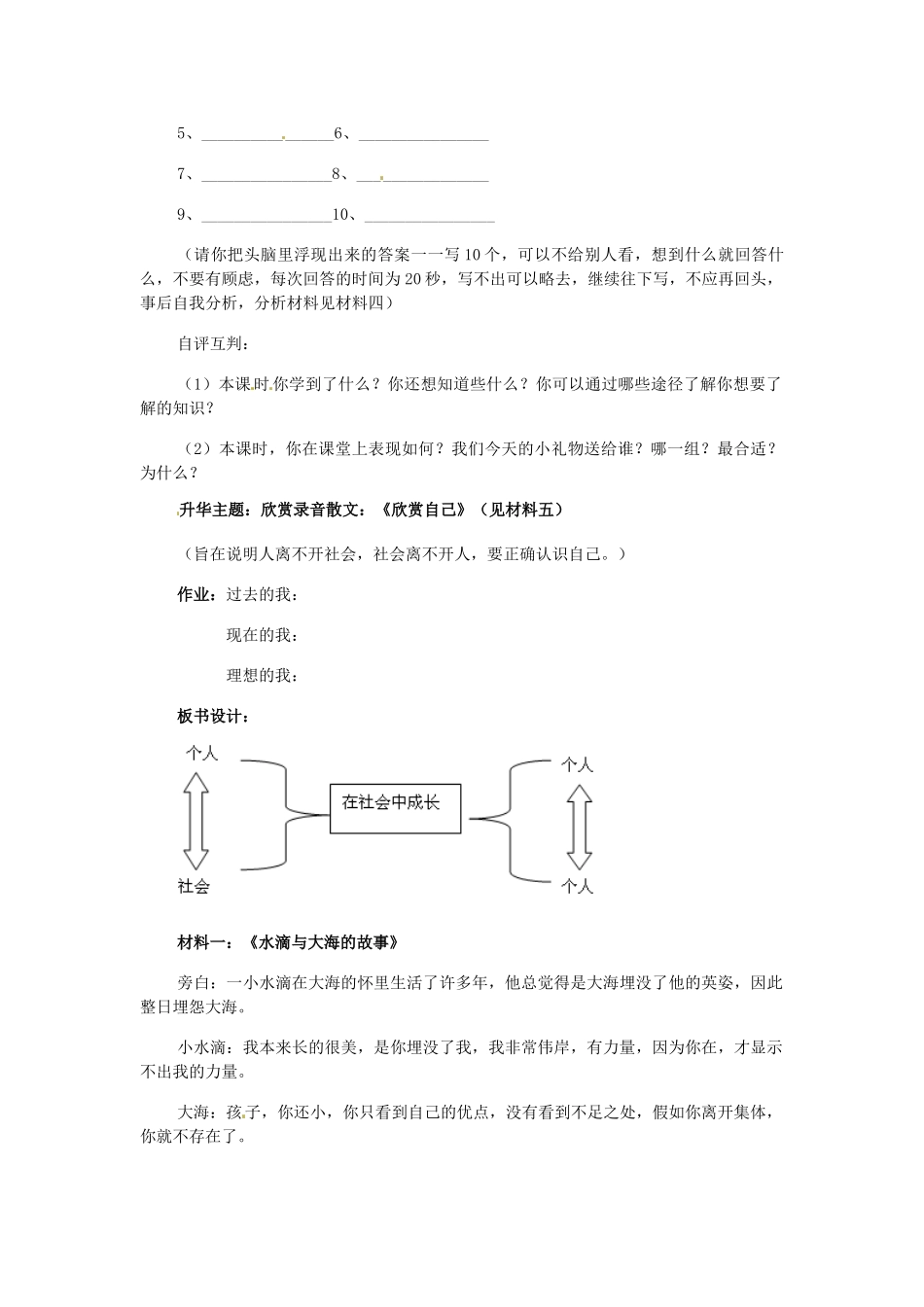 八年级历史与社会下册 5.1《在社会中成长》教案 人教新课标版_第3页
