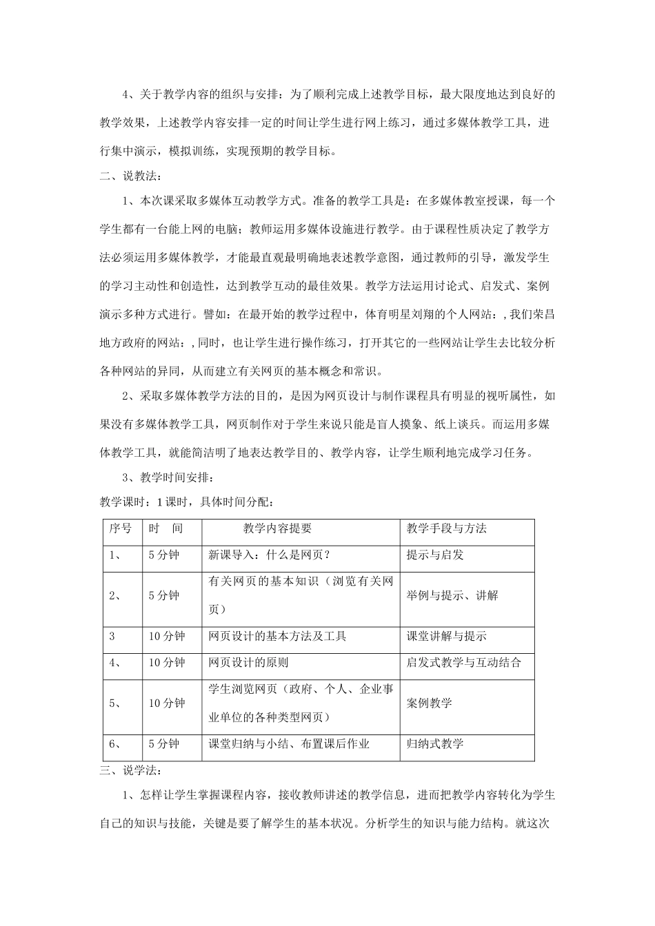 初中信息技术 简单网页制作说课教案 青岛版_第2页