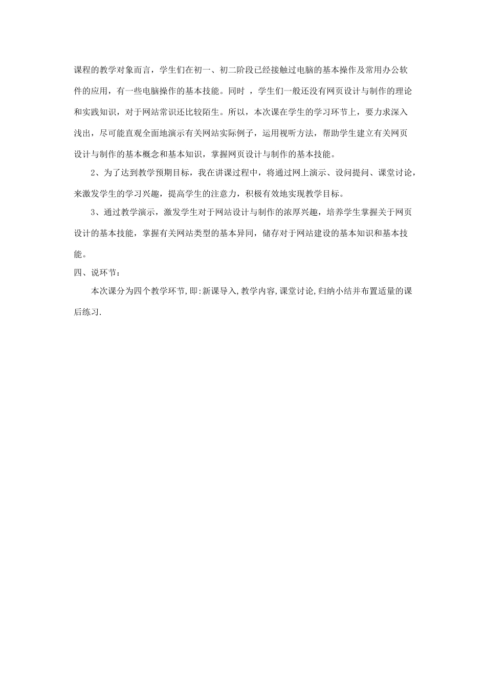 初中信息技术 简单网页制作说课教案 青岛版_第3页