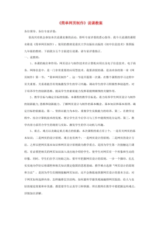 初中信息技术 简单网页制作说课教案 青岛版