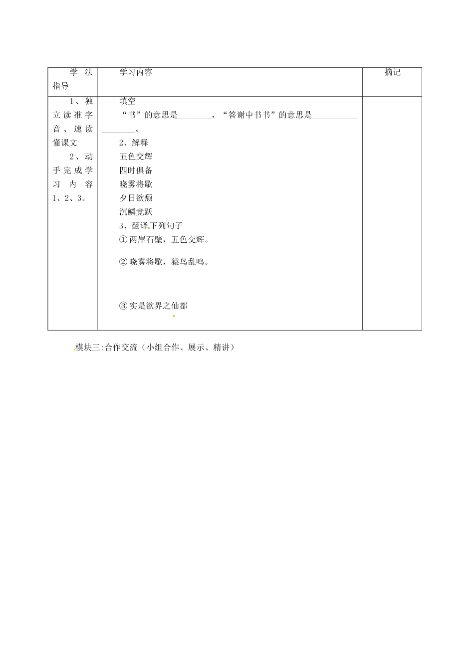广东省河源市中英文实验学校八年级语文上册《第27课 答谢中书书》讲学稿 语文版_第2页