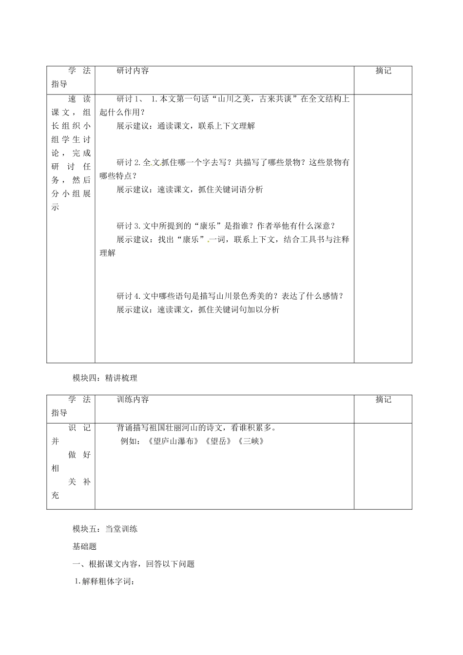 广东省河源市中英文实验学校八年级语文上册《第27课 答谢中书书》讲学稿 语文版_第3页