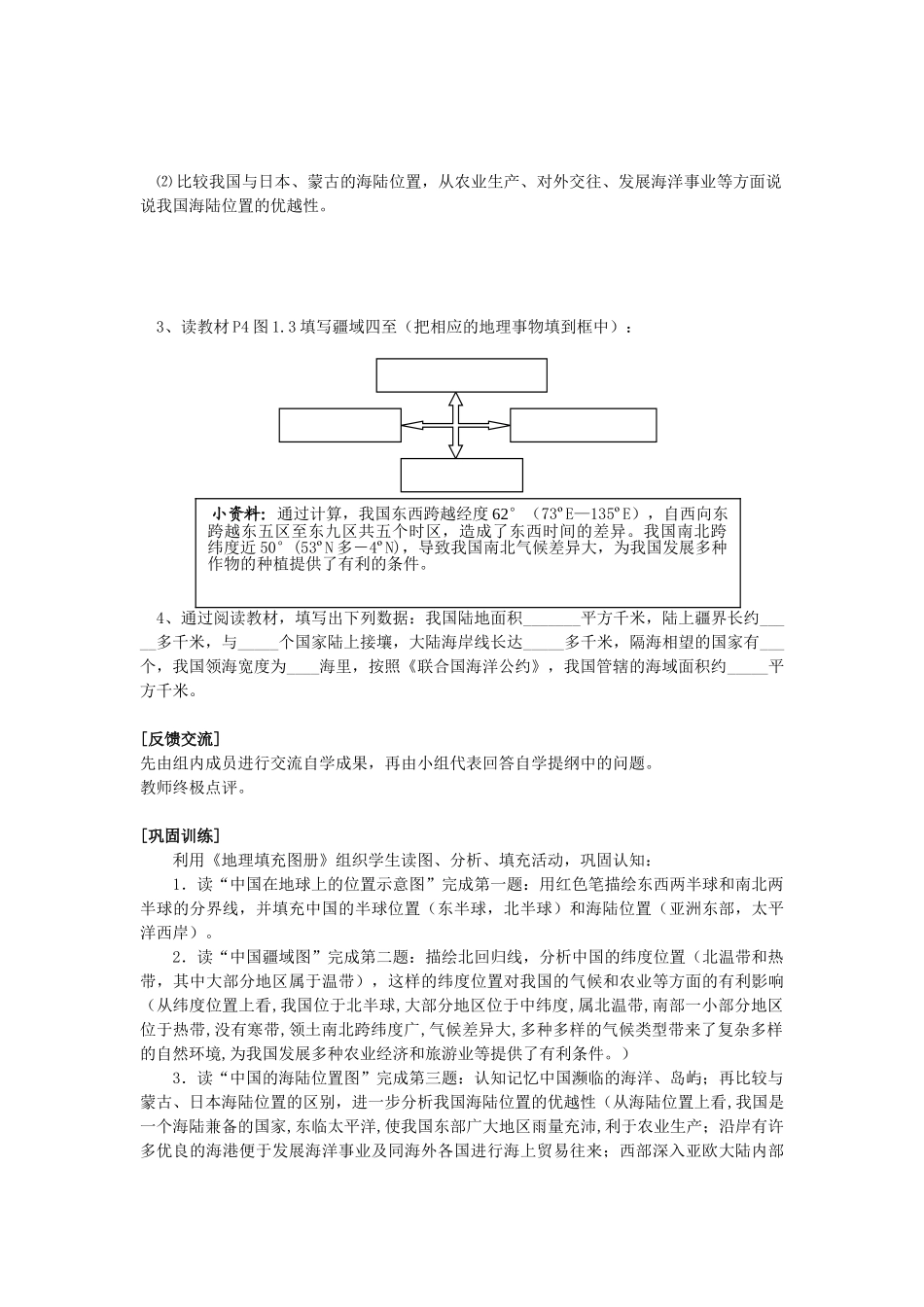 八年级地理上册 1.1 辽阔的疆域教案 商务星球版_第2页