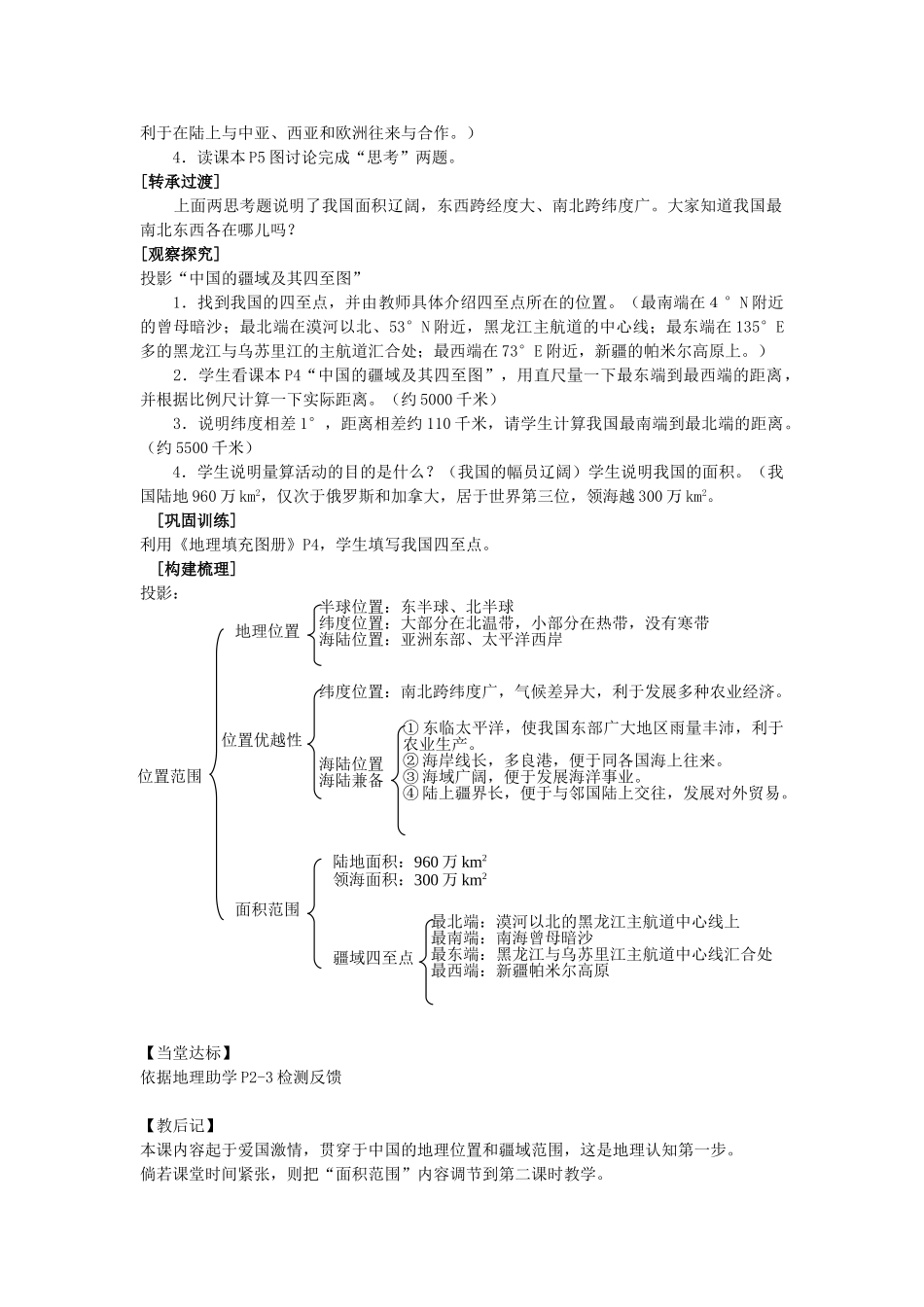 八年级地理上册 1.1 辽阔的疆域教案 商务星球版_第3页