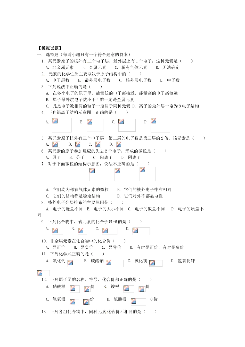 湖南省醴陵市青云学校九年级化学上册 6 第四单元 课题3 离子 课题4 化合价和化学式辅导教学案 新人教版_第3页