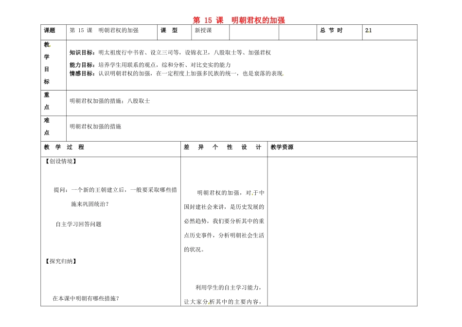 吉林省长春市第一零四中学七年级历史下册 第15课 明朝君权的加强教案 新人教版_第1页