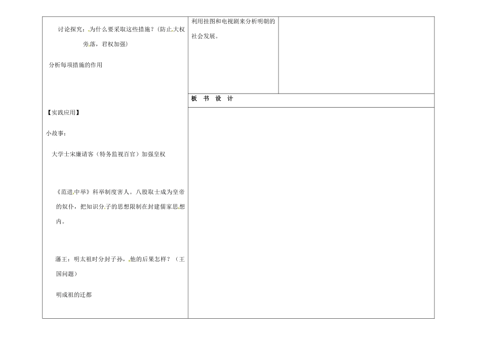 吉林省长春市第一零四中学七年级历史下册 第15课 明朝君权的加强教案 新人教版_第2页
