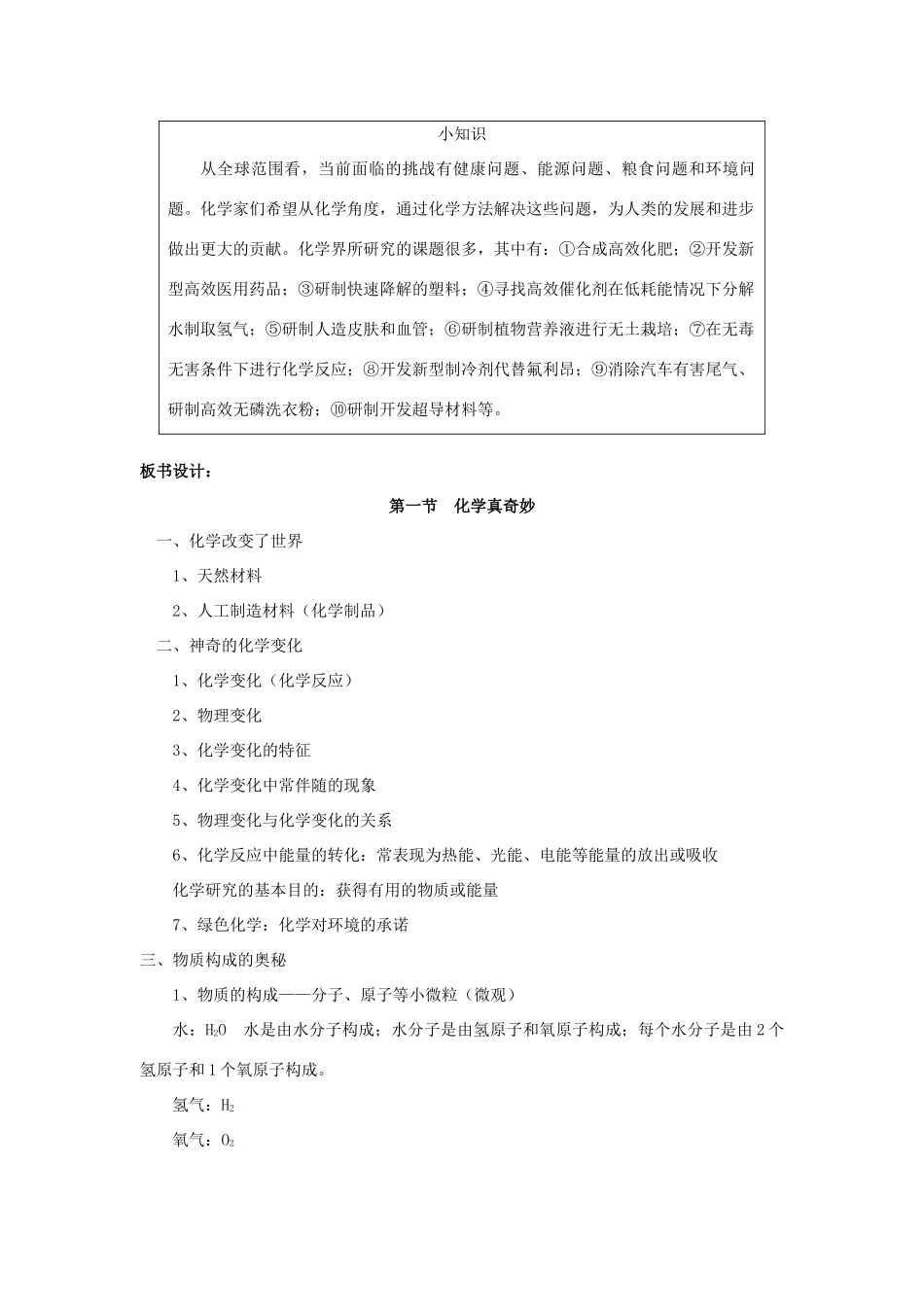 八年级化学全册 第一单元 步入化学殿堂 第一节 化学真奇妙教学设计2 （新版）鲁教版五四制-鲁教版五四制初中八年级全册化学教案_第3页