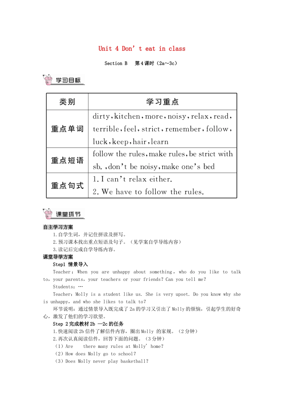 春七年级英语下册 Unit 4 Don’t eat in class Section B（第4课时）导学案 （新版）人教新目标版-（新版）人教新目标版初中七年级下册英语学案_第1页