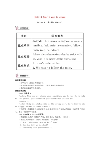 春七年级英语下册 Unit 4 Don’t eat in class Section B（第4课时）导学案 （新版）人教新目标版-（新版）人教新目标版初中七年级下册英语学案