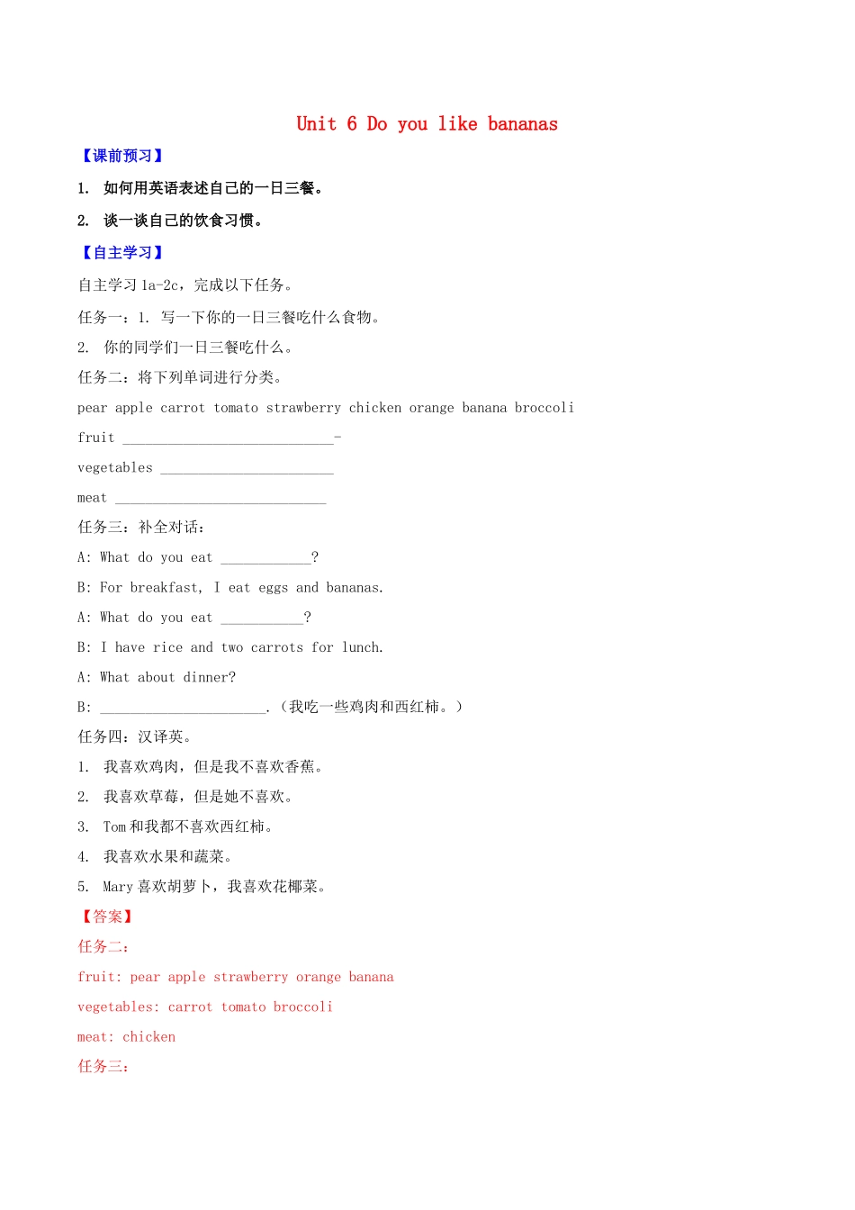 北大绿卡七年级英语上册 Unit 6 Do you like bananas（第3课时）导学案（含解析）（新版）人教新目标版-（新版）人教新目标版初中七年级上册英语学案_第1页