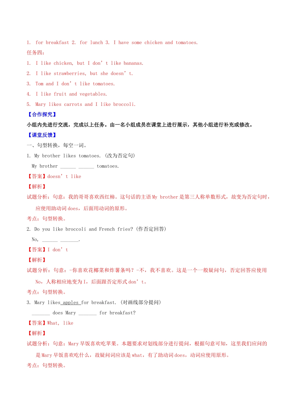 北大绿卡七年级英语上册 Unit 6 Do you like bananas（第3课时）导学案（含解析）（新版）人教新目标版-（新版）人教新目标版初中七年级上册英语学案_第2页