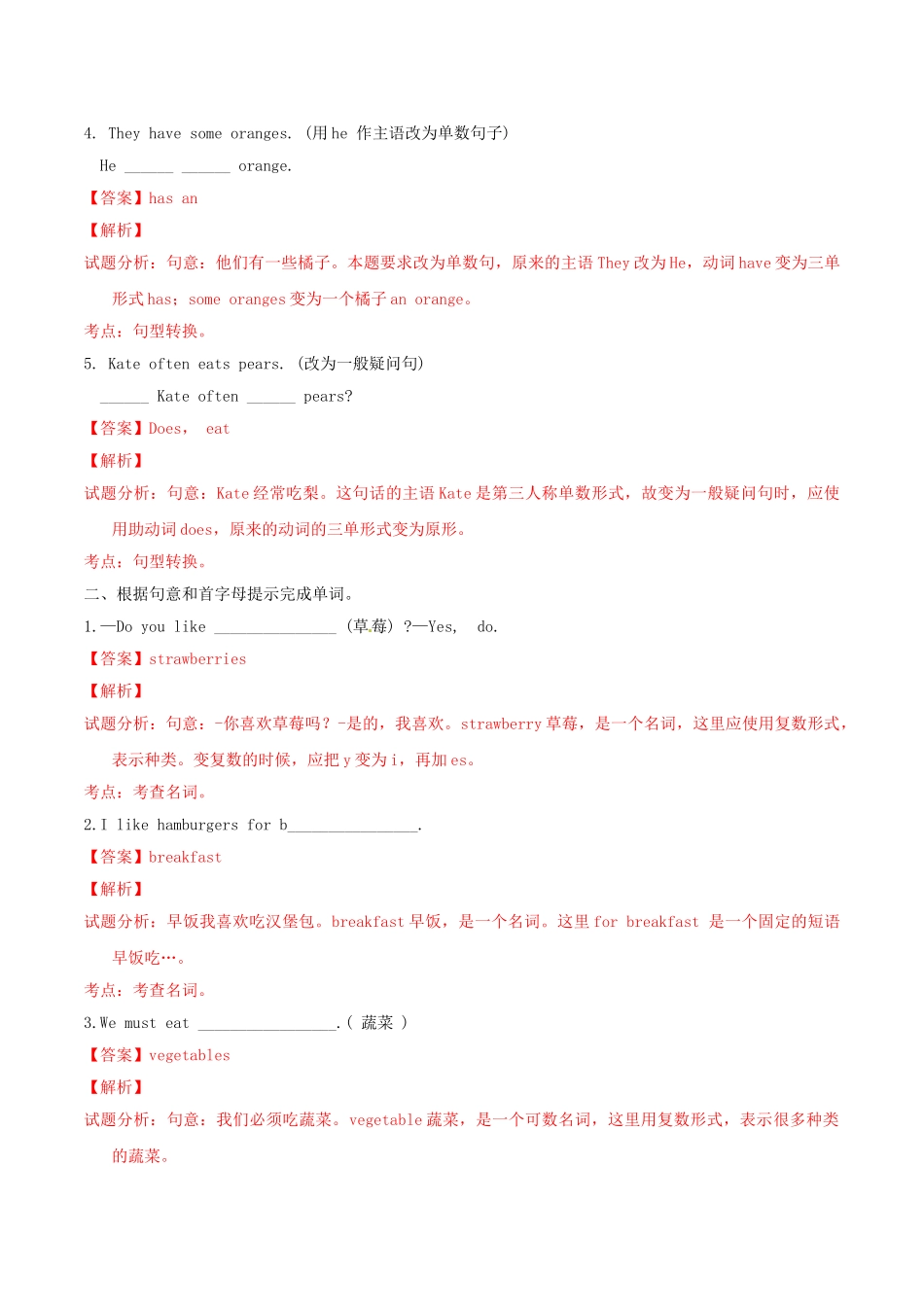 北大绿卡七年级英语上册 Unit 6 Do you like bananas（第3课时）导学案（含解析）（新版）人教新目标版-（新版）人教新目标版初中七年级上册英语学案_第3页