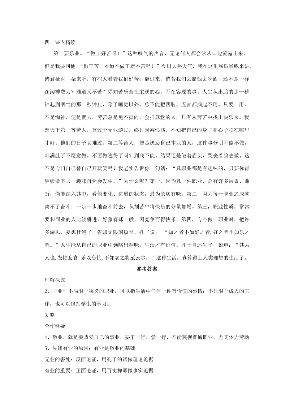 （暑期预热）九年级语文上册 第5课《敬业与乐业》学案 新人教版_第2页