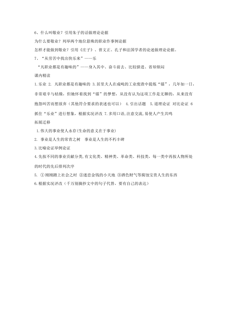 （暑期预热）九年级语文上册 第5课《敬业与乐业》学案 新人教版_第3页