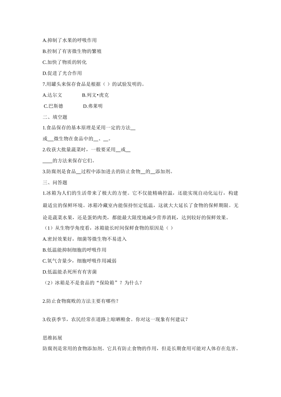 八年级生物下：食品保存学案苏教版_第3页